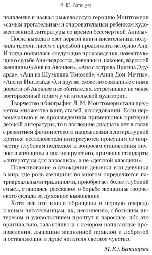 Книга Монтгомери Л. М.: Аня из Зеленых Мезонинов купить,NaN