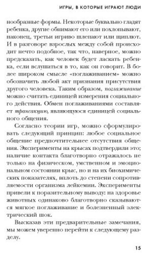 Книга Берн Э.: Игры, в которые играют люди (Книги, о которых говорят) купить,NaN