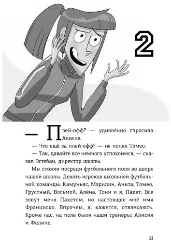 Книга Сантьяго Р.: Детективы-футболисты. Тайна невидимого пенальти купить,NaN