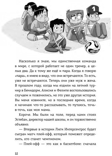 Книга Сантьяго Р.: Детективы-футболисты. Тайна невидимого пенальти купить,NaN