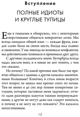 Книга Эриксон Т.: Кругом одни идиоты. 4 типа личности и как найти подход к каждому из них купить,NaN