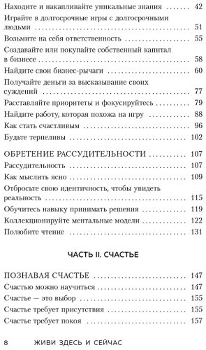 Книга Йоргенсон Э., Равикант Н.: ЖИВИ здесь и сейчас. Книга-проводник к счастью и процветанию купить,NaN