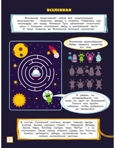Книга Без автора: Космические истории. Игры, лабиринты и удивительные факты купить,NaN