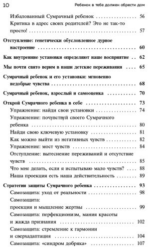 Книга Шталь С.: Ребенок в тебе должен обрести дом купить,NaN