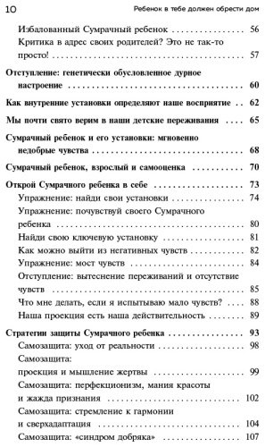 Книга Шталь С.: Ребенок в тебе должен обрести дом купить,NaN