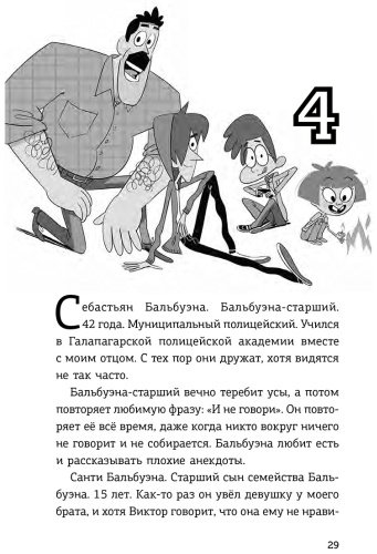 Книга Сантьяго Р.: Детективы-футболисты. Тайна невидимого пенальти купить,NaN