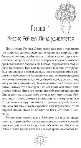 Книга Монтгомери Л. М.: Аня из Зеленых Мезонинов купить,NaN