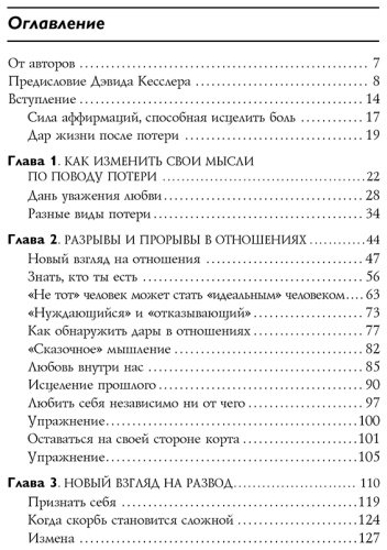 Книга Кесслер Д., Хей Л.: Исцели свое сердце! купить,NaN