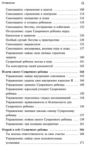 Книга Шталь С.: Ребенок в тебе должен обрести дом купить,NaN