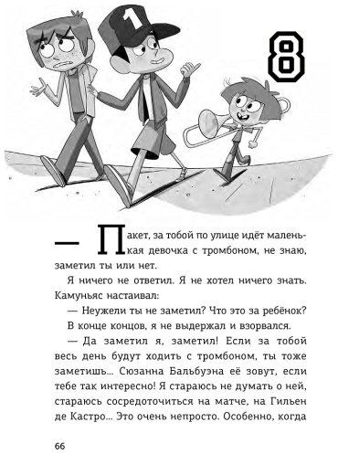 Книга Сантьяго Р.: Детективы-футболисты. Тайна невидимого пенальти купить,NaN