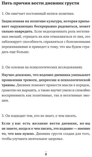Книга Баар Э.: Баар Э.: Прощай, грусть! Дневник, который поможет отпустить все плохое из вашей жизни купить,NaN