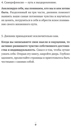 Книга Баар Э.: Баар Э.: Прощай, грусть! Дневник, который поможет отпустить все плохое из вашей жизни купить,NaN