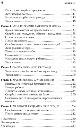 Книга Кесслер Д., Хей Л.: Исцели свое сердце! купить,NaN