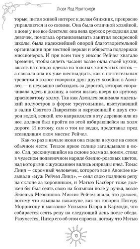 Книга Монтгомери Л. М.: Аня из Зеленых Мезонинов купить,NaN