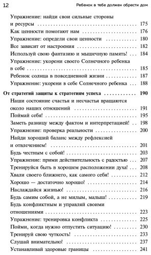Книга Шталь С.: Ребенок в тебе должен обрести дом купить,NaN