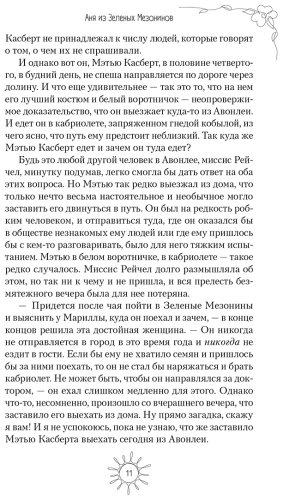 Книга Монтгомери Л. М.: Аня из Зеленых Мезонинов купить,NaN