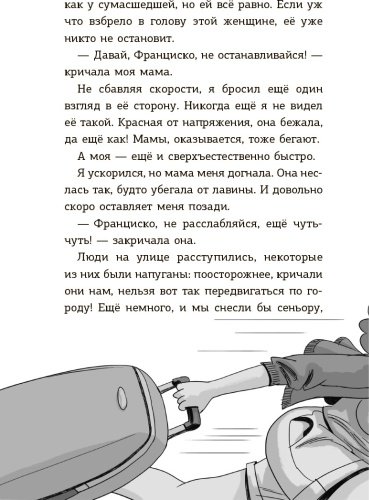 Книга Сантьяго Р.: Детективы-футболисты. Тайна 7 голов купить,NaN