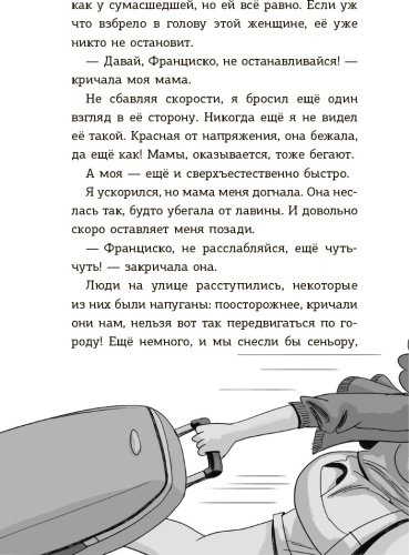 Книга Сантьяго Р.: Детективы-футболисты. Тайна 7 голов купить,NaN