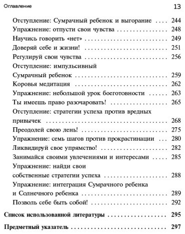 Книга Шталь С.: Ребенок в тебе должен обрести дом купить,NaN
