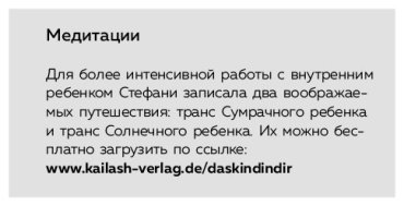 Книга Шталь С.: Ребенок в тебе должен обрести дом купить,NaN