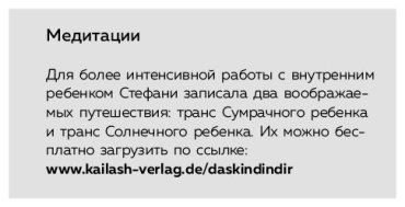 Книга Шталь С.: Ребенок в тебе должен обрести дом купить,NaN