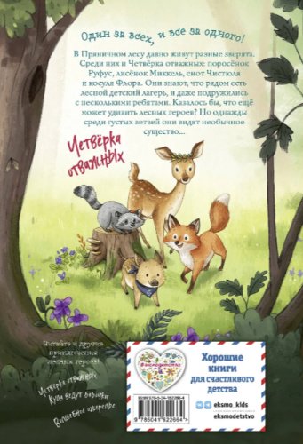 Книга Андреа Шутце: Лесные герои. Держи хвост трубой! #3 (ил. К. Зивердинг) купить,NaN
