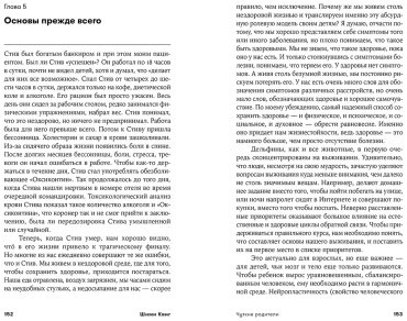 Книга Канг Ш.: Чуткие родители: Как вырастить ребенка, способного на здоровые отношения с собой и миром купить,NaN