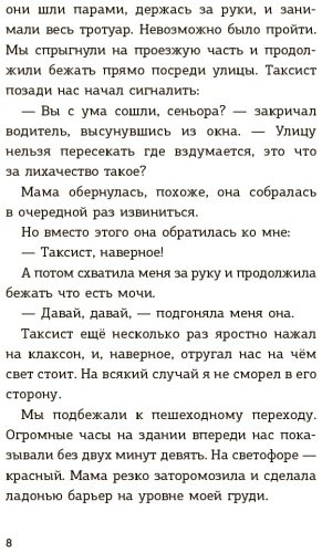 Книга Сантьяго Р.: Детективы-футболисты. Тайна 7 голов купить,NaN