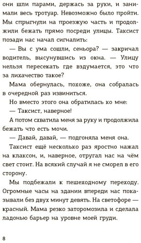 Книга Сантьяго Р.: Детективы-футболисты. Тайна 7 голов купить,NaN