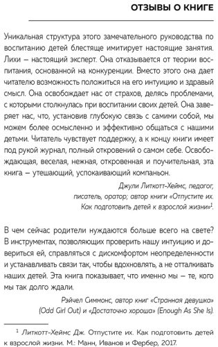 Книга Лихи М.: Ты все делаешь правильно. Как развить родительскую интуицию и научиться понимать своего ребенка купить,NaN