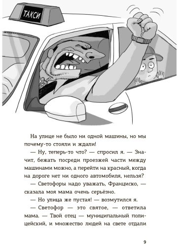Книга Сантьяго Р.: Детективы-футболисты. Тайна 7 голов купить,NaN
