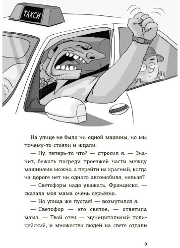 Книга Сантьяго Р.: Детективы-футболисты. Тайна 7 голов купить,NaN