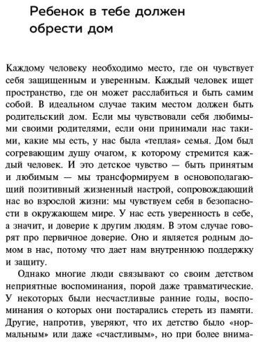 Книга Шталь С.: Ребенок в тебе должен обрести дом купить,NaN