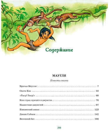 Книга Киплинг Р.: Маугли и другие сказки купить,NaN