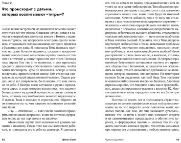 Книга Канг Ш.: Чуткие родители: Как вырастить ребенка, способного на здоровые отношения с собой и миром купить,NaN