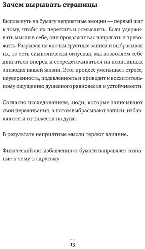 Книга Баар Э.: Баар Э.: Прощай, грусть! Дневник, который поможет отпустить все плохое из вашей жизни купить,NaN