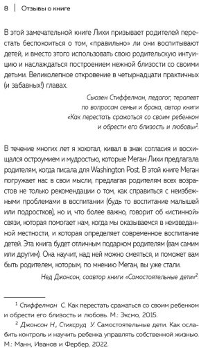 Книга Лихи М.: Ты все делаешь правильно. Как развить родительскую интуицию и научиться понимать своего ребенка купить,NaN
