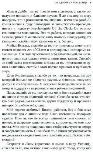 Книга Стоддард Дж.: Синдром самозванца. В клубе самых успешных и талантливых людей планеты купить,NaN