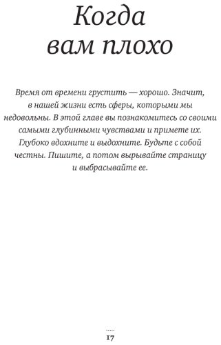 Книга Баар Э.: Баар Э.: Прощай, грусть! Дневник, который поможет отпустить все плохое из вашей жизни купить,NaN