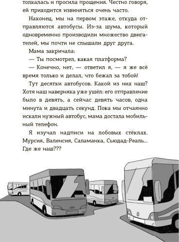 Книга Сантьяго Р.: Детективы-футболисты. Тайна 7 голов купить,NaN
