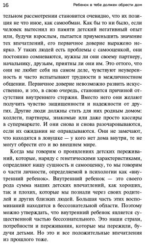 Книга Шталь С.: Ребенок в тебе должен обрести дом купить,NaN