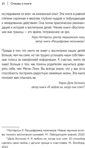 Книга Лихи М.: Ты все делаешь правильно. Как развить родительскую интуицию и научиться понимать своего ребенка купить,NaN