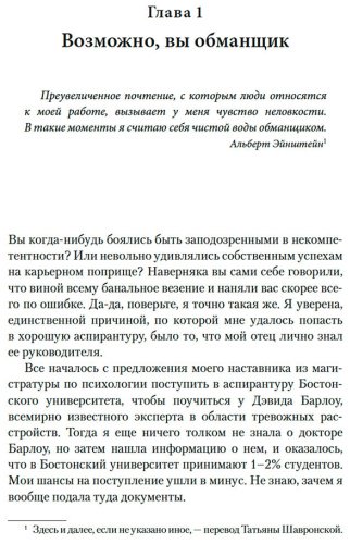 Книга Стоддард Дж.: Синдром самозванца. В клубе самых успешных и талантливых людей планеты купить,NaN