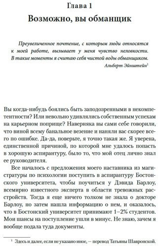 Книга Стоддард Дж.: Синдром самозванца. В клубе самых успешных и талантливых людей планеты купить,NaN