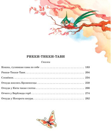 Книга Киплинг Р.: Маугли и другие сказки купить,NaN