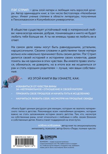 Книга Стрип П.: Злая мать. Как исцелить детские травмы и полюбить себя, если вас не любили в детстве купить,NaN