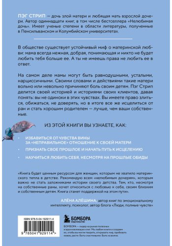 Книга Стрип П.: Злая мать. Как исцелить детские травмы и полюбить себя, если вас не любили в детстве купить,NaN