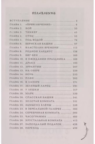Книга Щерба Н. В.: Часодеи. 5. Часограмма (специальное издание) купить,NaN