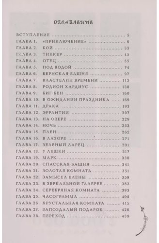 Книга Щерба Н. В.: Часодеи. 5. Часограмма (специальное издание) купить,NaN