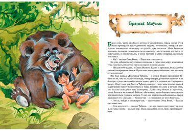 Книга Киплинг Р.: Маугли и другие сказки купить,NaN